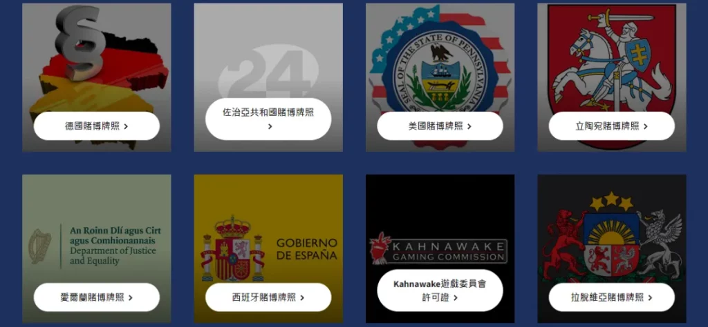 線上博弈賭場執照圖示