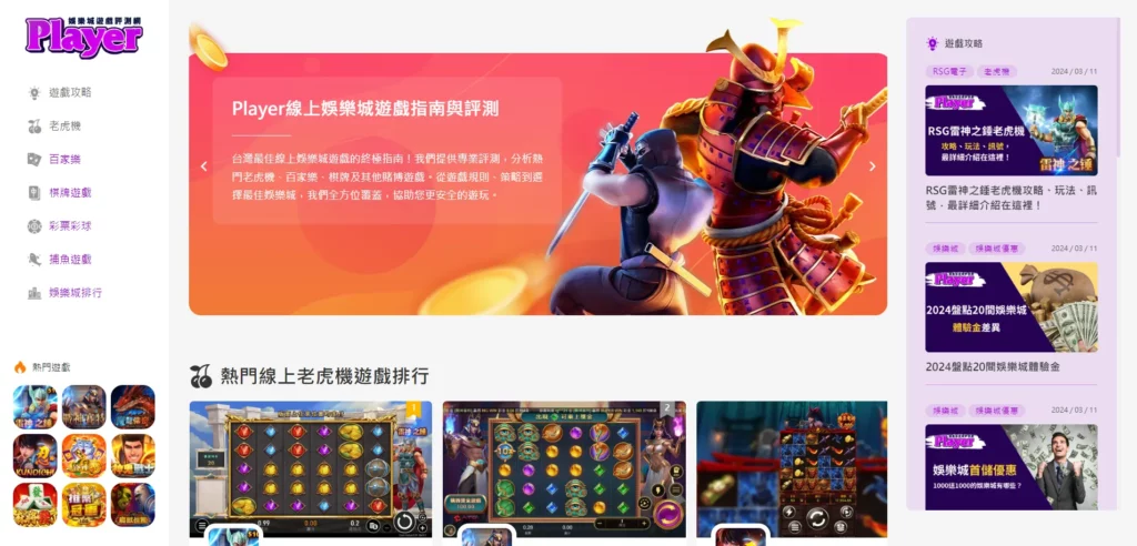 Player娛樂城遊戲測評網