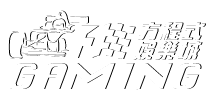 方程式娛樂城logo
