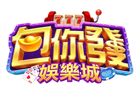 包你發娛樂城logo