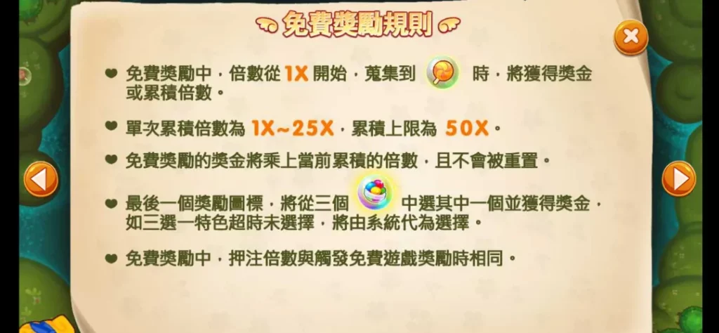 富遊電子－跑跑愛麗絲規則４