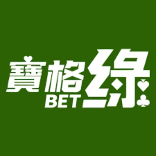 寶格綠娛樂城LOGO