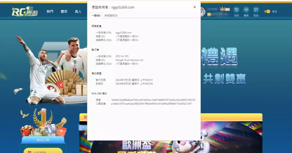 查看娛樂城安全憑證