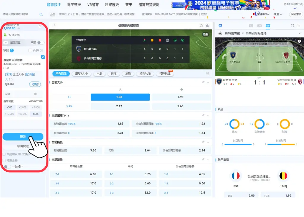 投注足球運彩 - 場中投注教學
