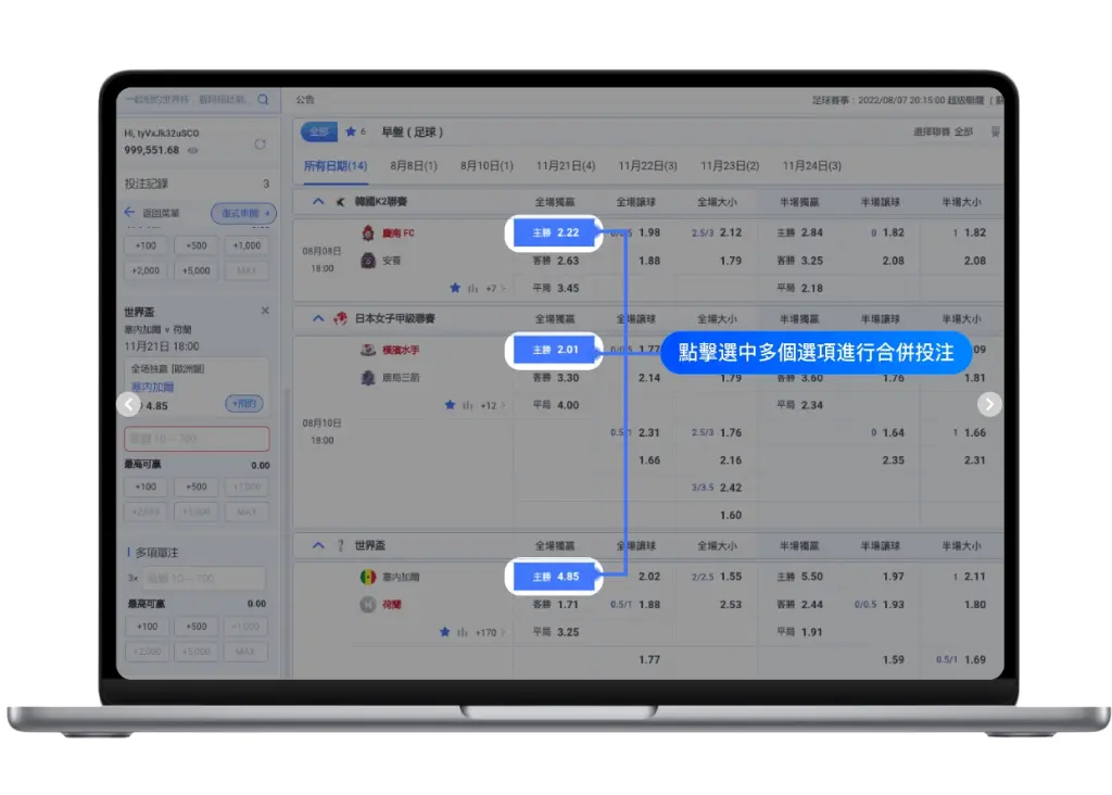足球運彩 - 合併串關投注教學