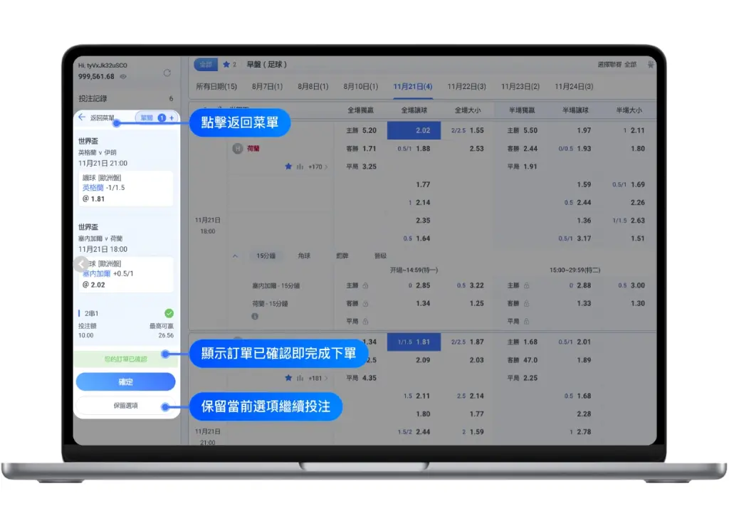足球運彩 - 合併串關投注教學
