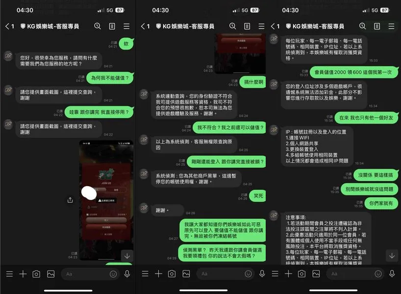 KG娛樂城詐騙：有網友稱自己達成優惠條件但領不到優惠