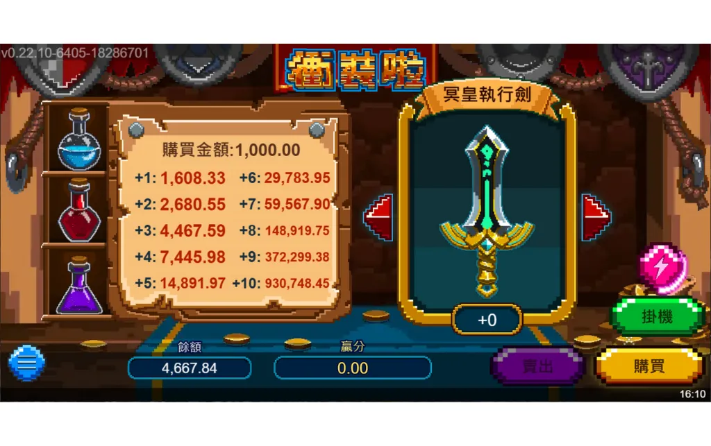 ZG電子街機遊戲－衝裝啦