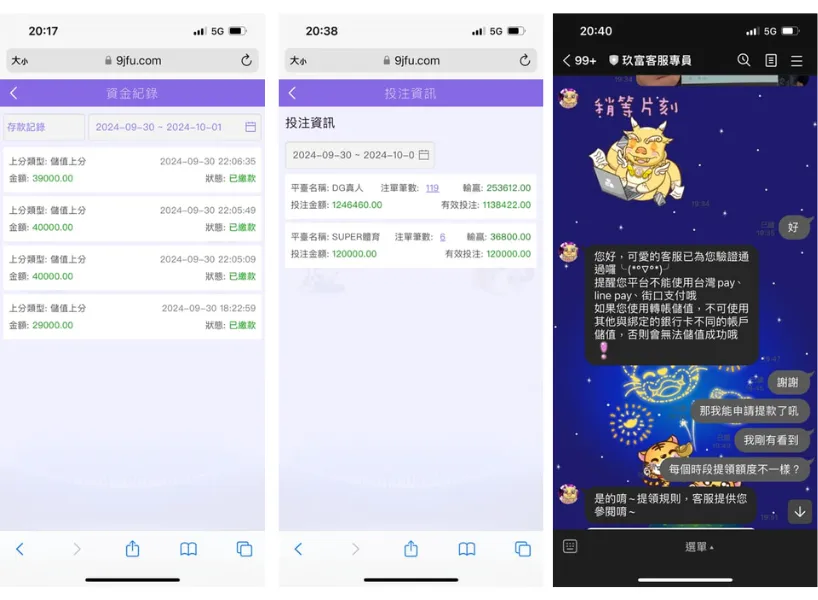 玖富娛樂城詐騙2